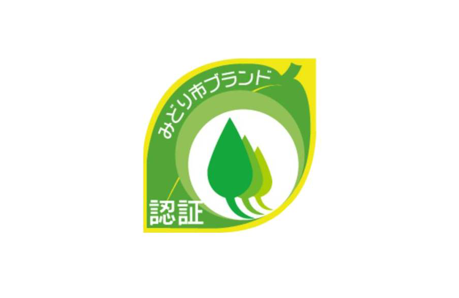 みどり市ブランド