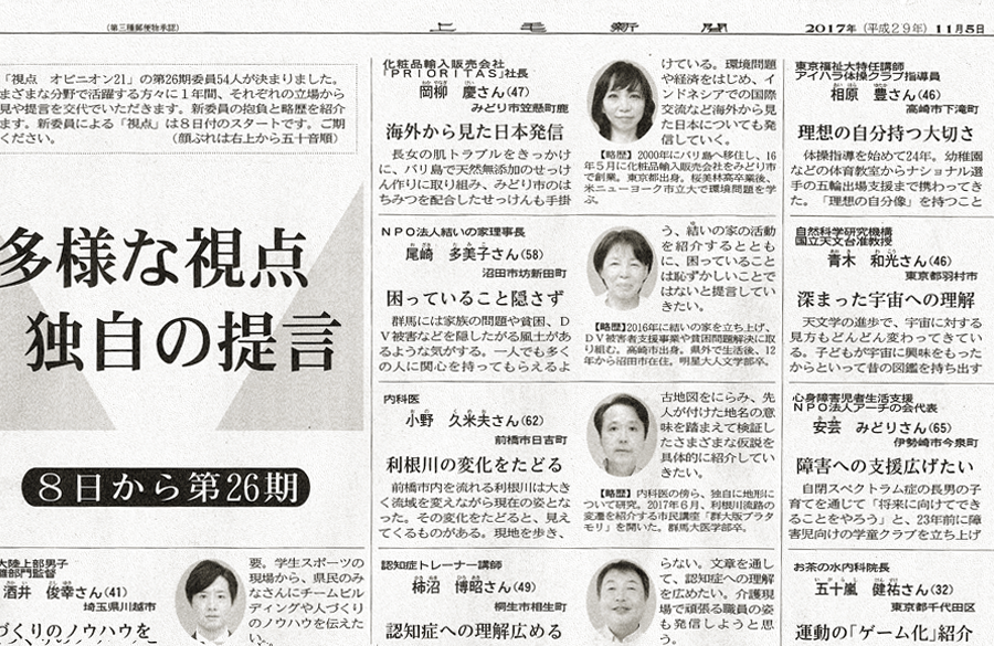上毛新聞