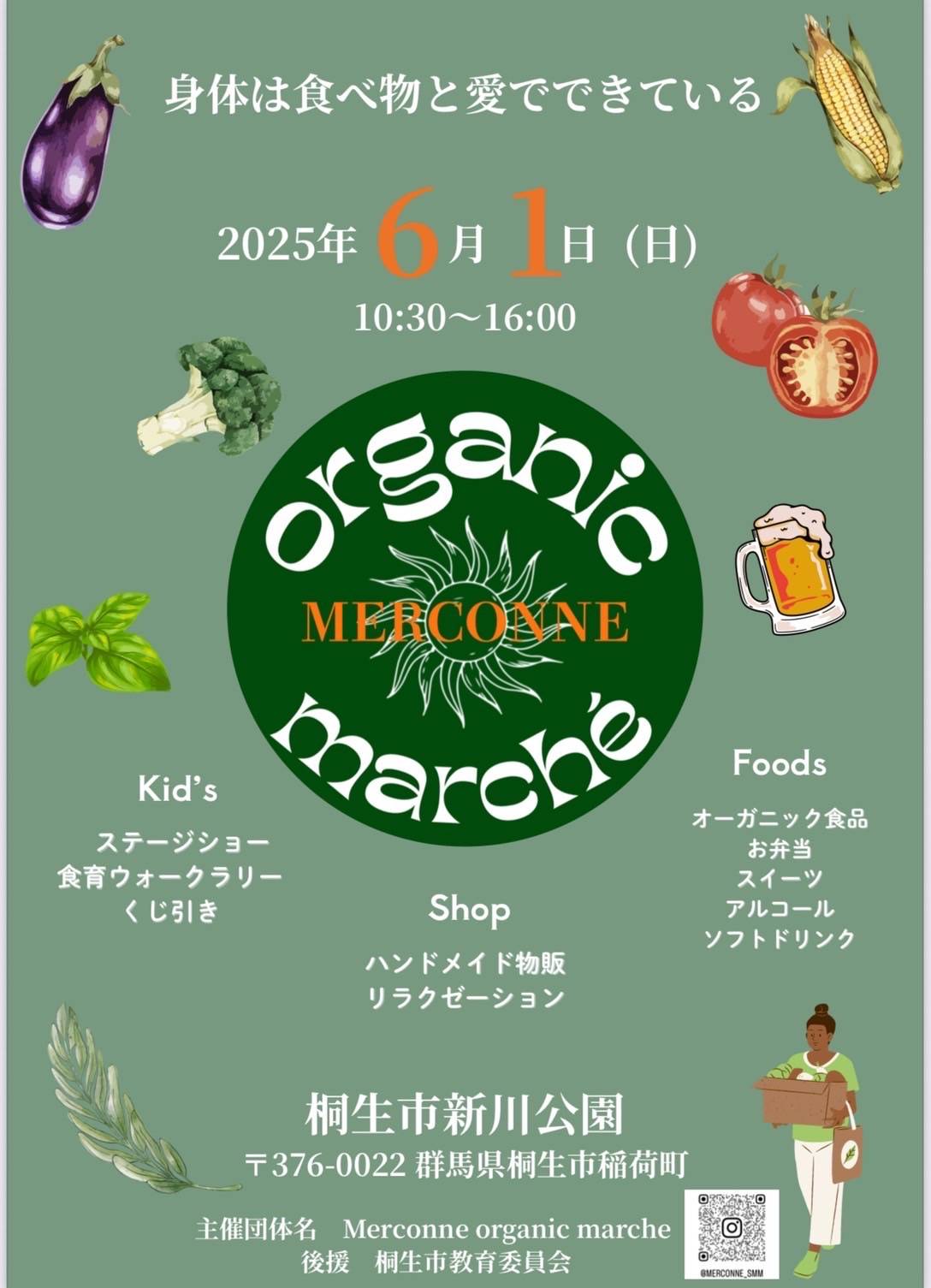 オーガニックまるしぇ
